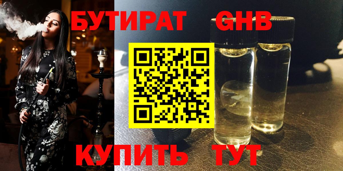 Бутират BDO 33%  Вход с VPN  Александров 