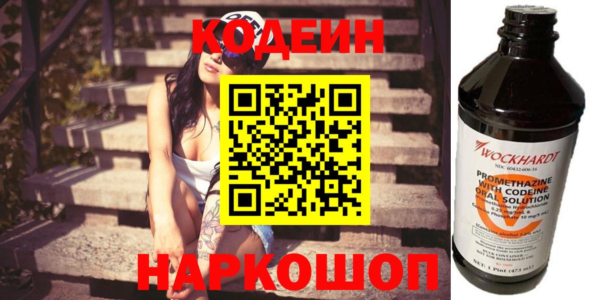 Кодеин Purple Drank  Вход с VPN  Александров 