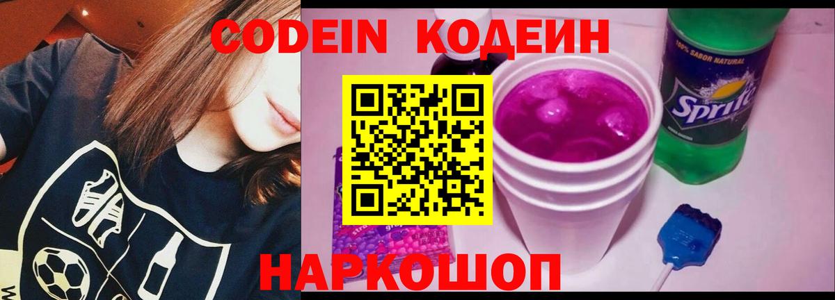 Кодеиновый сироп Lean напиток Lean (лин) Александров