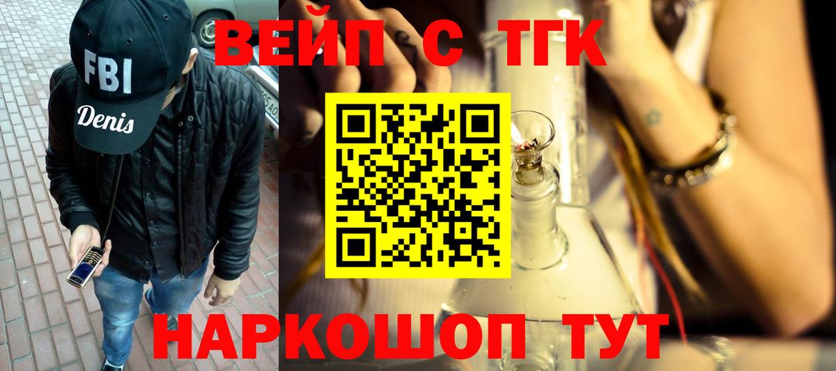 ТГК вейп с тгк Александров